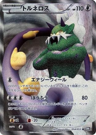 Tornadus - 054/053 (Japanese)  054/053 - [BW1 Black Collection]