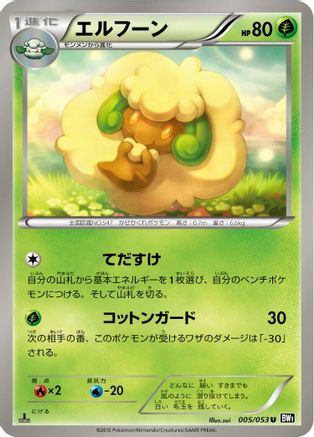 Whimsicott (Japanese)  005/053 - [BW1 Black Collection]