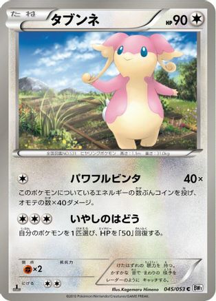 Audino (Japanese)  045/053 - [BW1 White Collection]