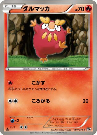 Darumaka (Japanese)  009/053 - [BW1 White Collection]