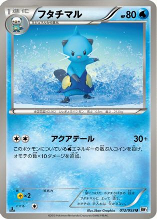 Dewott (Japanese)  012/053 - [BW1 White Collection]