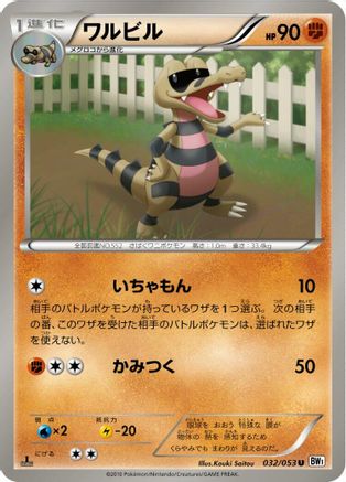 Krokorok (Japanese)  032/053 - [BW1 White Collection]