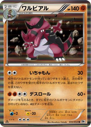Krookodile (Japanese)  033/053 - [BW1 White Collection]