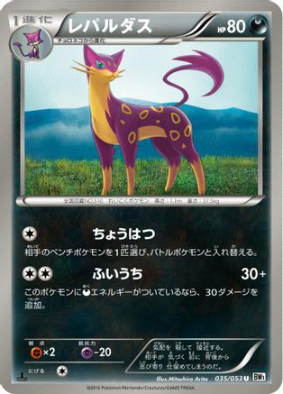 Liepard (Japanese)  035/053 - [BW1 White Collection]