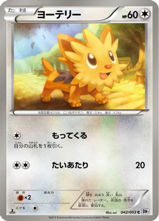 Lillipup (Japanese)  042/053 - [BW1 White Collection]
