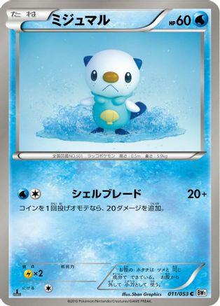 Oshawott (Japanese)  011/053 - [BW1 White Collection]