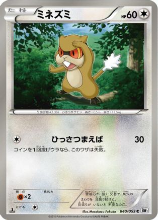 Patrat (Japanese)  040/053 - [BW1 White Collection]