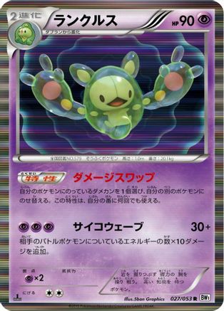 Reuniclus (Japanese)  027/053 - [BW1 White Collection]