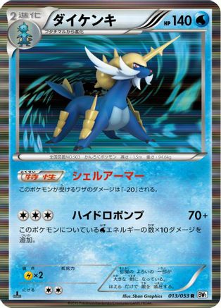 Samurott (Japanese)  013/053 - [BW1 White Collection]