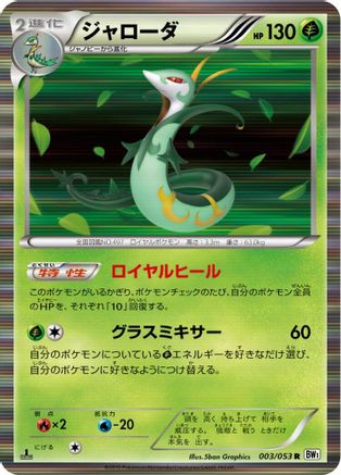 Serperior (Japanese)  003/053 - [BW1 White Collection] - Trinity Hobby