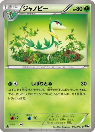 Servine (Japanese)  002/053 - [BW1 White Collection]
