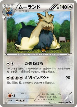 Stoutland (Japanese)  044/053 - [BW1 White Collection]