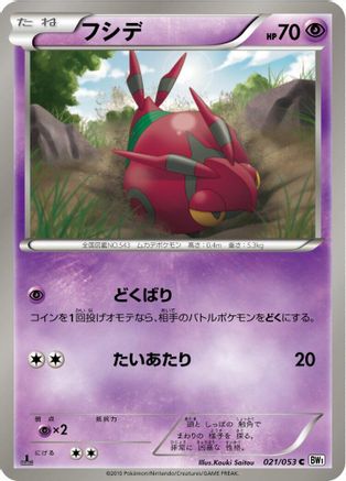 Venipede (Japanese)  021/053 - [BW1 White Collection]