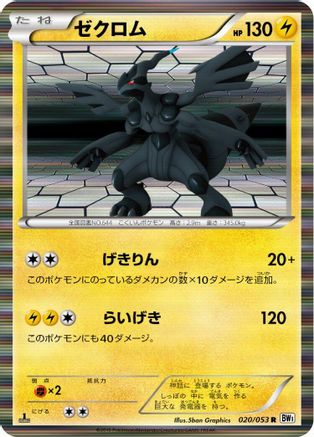 Zekrom - 020/053 (Japanese)  020/053 - [BW1 White Collection]