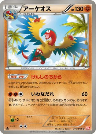 Archeops (Japanese)  040/066 - [BW2 Red Collection]