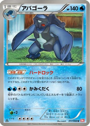 Carracosta (Japanese)  017/066 - [BW2 Red Collection]