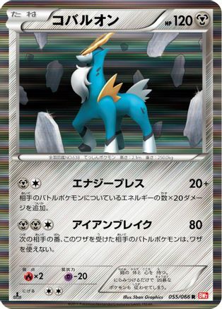 Cobalion - 055/066 (Japanese)  055/066 - [BW2 Red Collection]