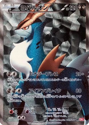 Cobalion - 069/066 (Japanese)  069/066 - [BW2 Red Collection]