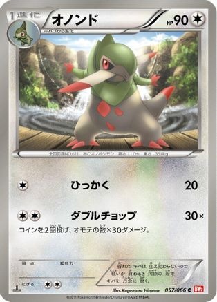 Fraxure (Japanese)  057/066 - [BW2 Red Collection]