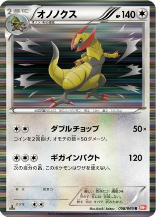 Haxorus (Japanese)  058/066 - [BW2 Red Collection]