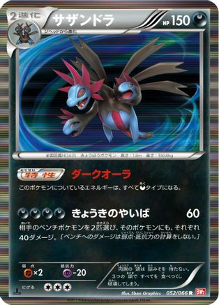 Hydreigon (Japanese)  052/066 - [BW2 Red Collection]