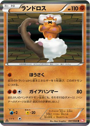 Landorus (Japanese)  047/066 - [BW2 Red Collection]