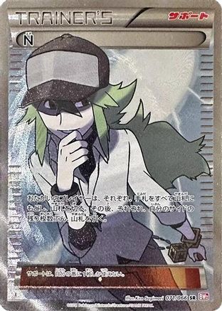 N - 071/066 (Japanese)  071/066 - [BW2 Red Collection]
