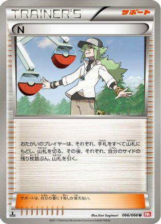 N - 066/066 (Japanese)  066/066 - [BW2 Red Collection]