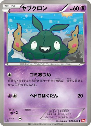 Trubbish (Japanese)  030/066 - [BW2 Red Collection]