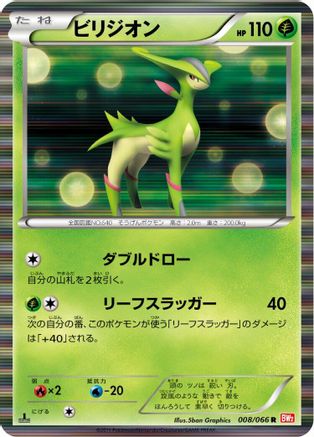 Virizion - 008/066 (Japanese)  008/066 - [BW2 Red Collection]