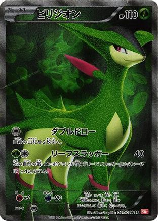 Virizion - 067/066 (Japanese)  067/066 - [BW2 Red Collection]