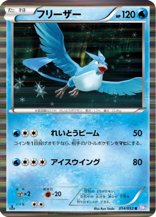 Articuno (Japanese)  014/052 - [BW3 Psycho Drive]