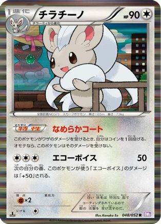 Cinccino (Japanese)  048/052 - [BW3 Psycho Drive]