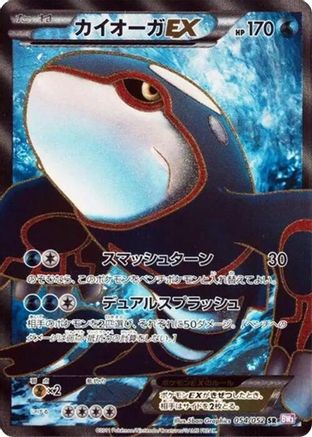 Kyogre EX - 054/052 (Japanese)  054/052 - [BW3 Psycho Drive]