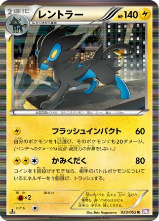 Luxray (Japanese)  023/052 - [BW3 Psycho Drive] - Trinity Hobby