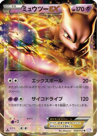 Mewtwo EX - 028/052 (Japanese)  028/052 - [BW3 Psycho Drive] - Trinity Hobby