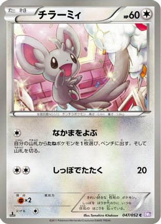 Minccino (Japanese)  047/052 - [BW3 Psycho Drive]