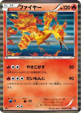 Moltres (Japanese)  009/052 - [BW3 Psycho Drive]