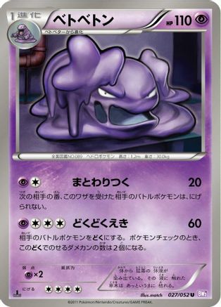 Muk (Japanese)  027/052 - [BW3 Psycho Drive]