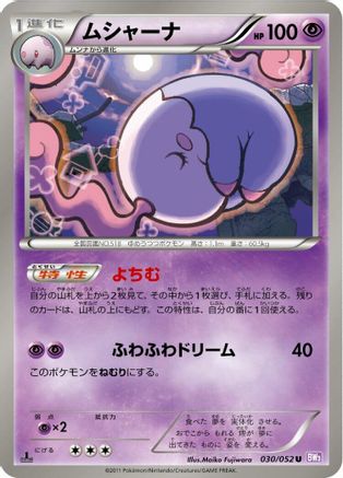 Musharna (Japanese)  030/052 - [BW3 Psycho Drive]