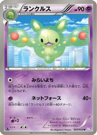 Reuniclus (Japanese)  033/052 - [BW3 Psycho Drive]