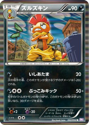 Scrafty (Japanese)  042/052 - [BW3 Psycho Drive]