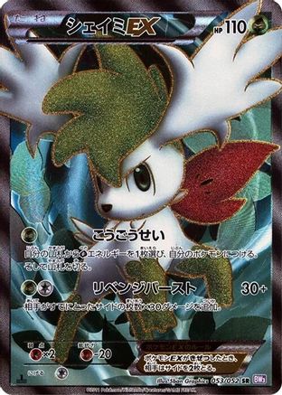Shaymin EX - 053/052 (Japanese)  053/052 - [BW3 Psycho Drive] - Trinity Hobby