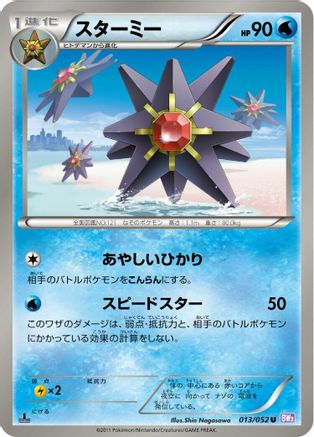 Starmie (Japanese)  013/052 - [BW3 Psycho Drive]