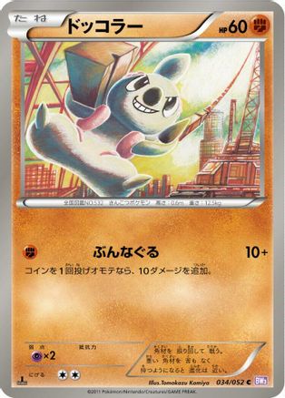 Timburr (Japanese)  034/052 - [BW3 Psycho Drive]