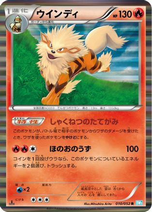 Arcanine (Japanese)  010/052 - [BW3 Hail Blizzard]