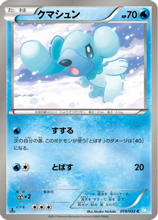 Cubchoo (Japanese)  019/052 - [BW3 Hail Blizzard]