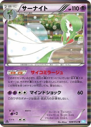 Gardevoir (Japanese)  028/052 - [BW3 Hail Blizzard] - Trinity Hobby