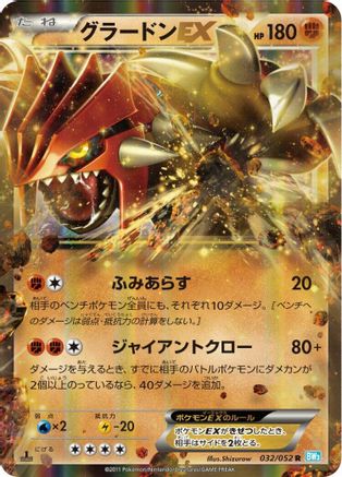 Groudon EX - 032/052 (Japanese)  032/052 - [BW3 Hail Blizzard] - Trinity Hobby
