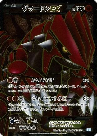 Groudon EX - 054/052 (Japanese)  054/052 - [BW3 Hail Blizzard]